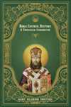 Bible, Church, History